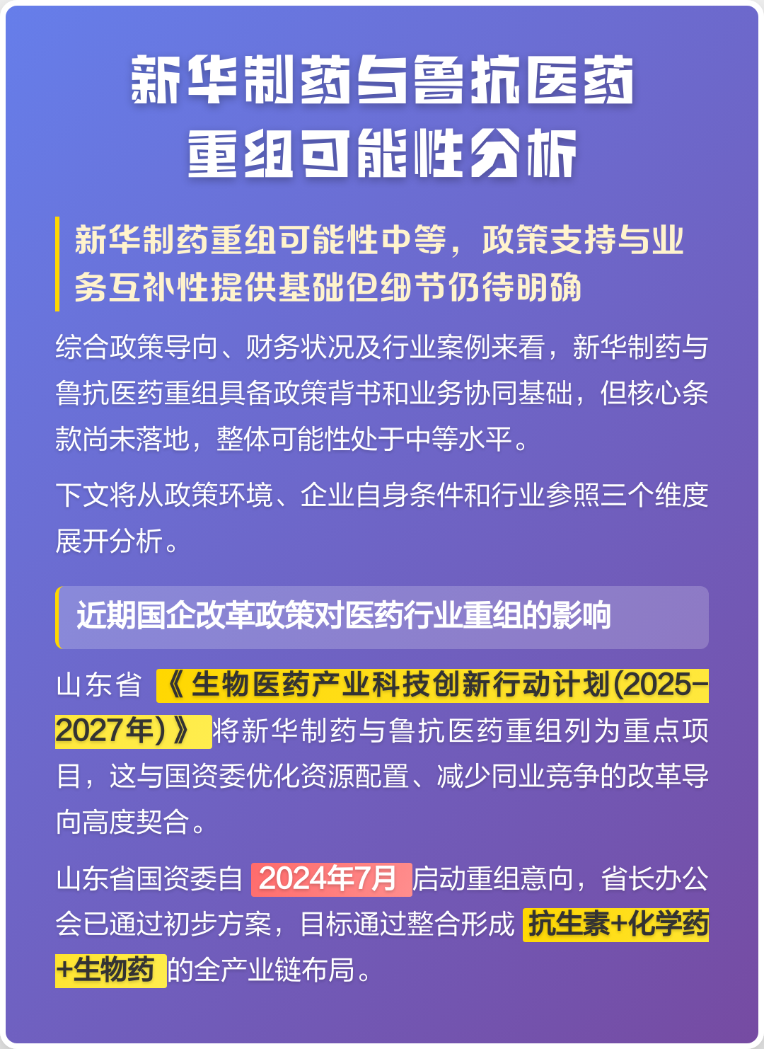 吉安市高效医药业务重组(医药重组股)