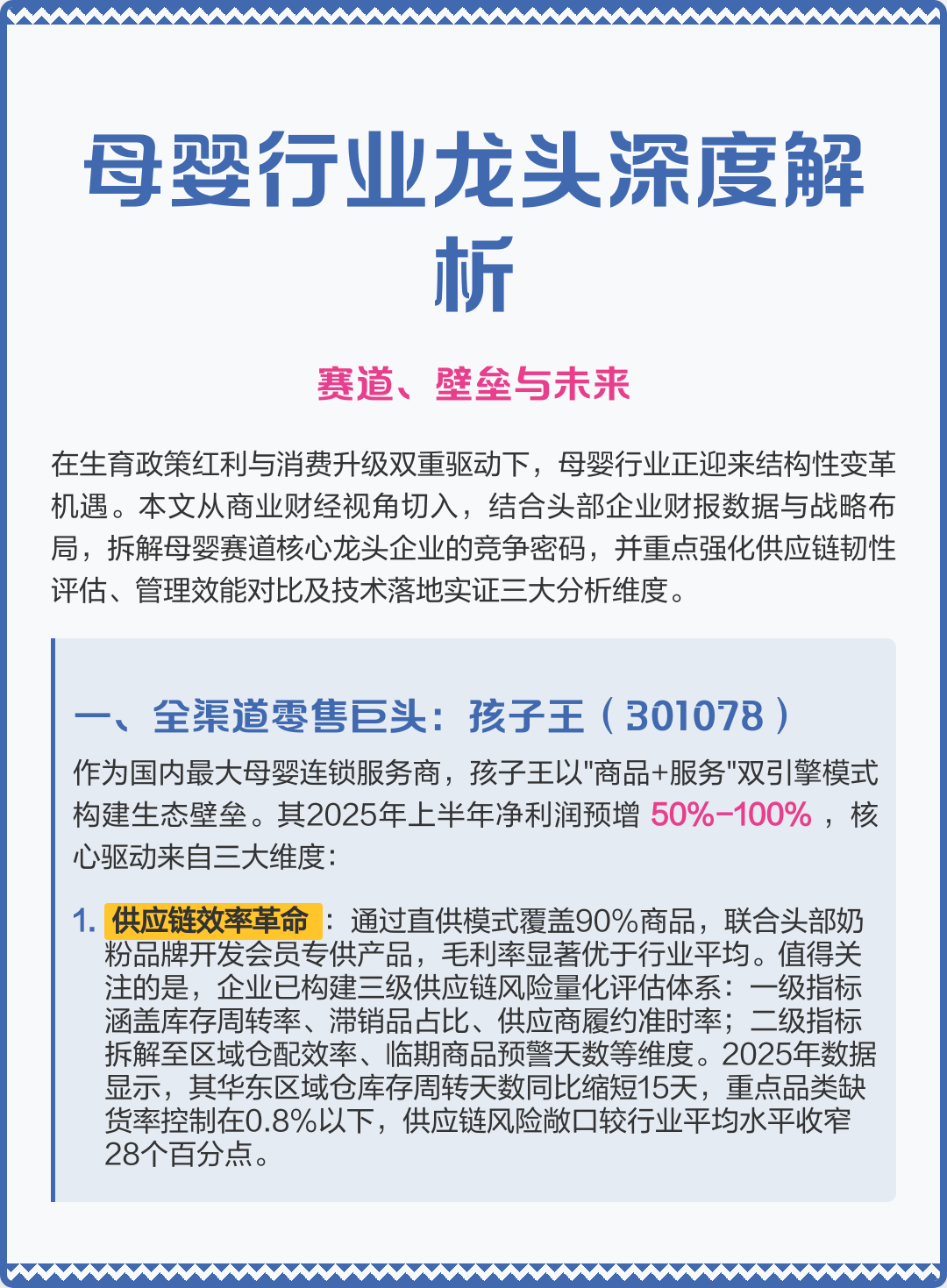 吉安市深度母婴行业研究(深度母婴行业研究报告)