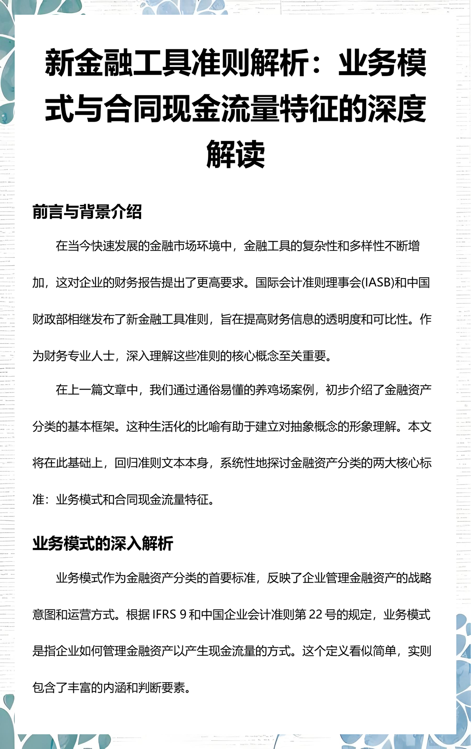 吉安市深度金融财务优化(深度金融财务优化研究)