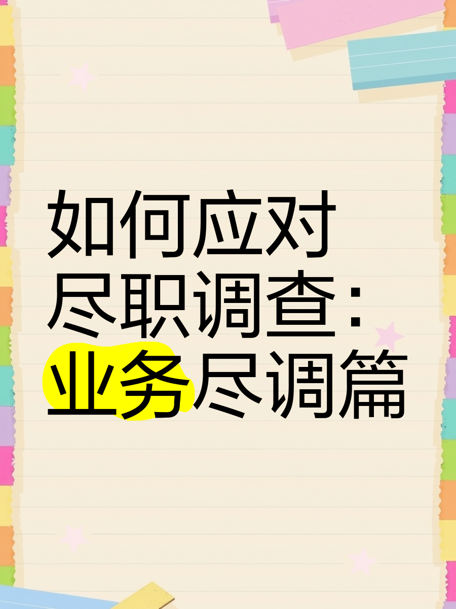 吉安市落地型尽职调查机构(尽职调查机构资质要求)