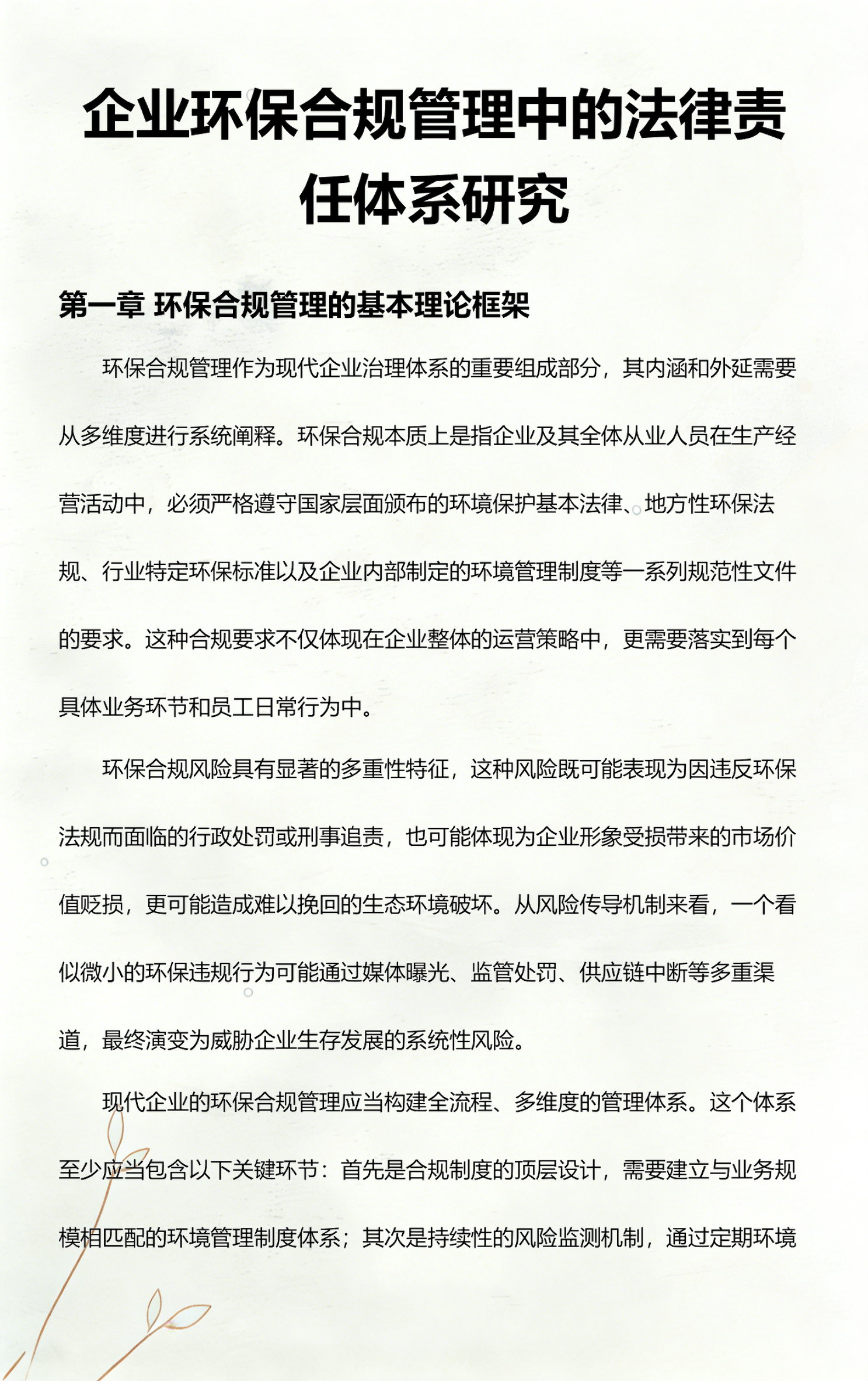 吉安市环保合规管理(环保合规管理培训内容)
