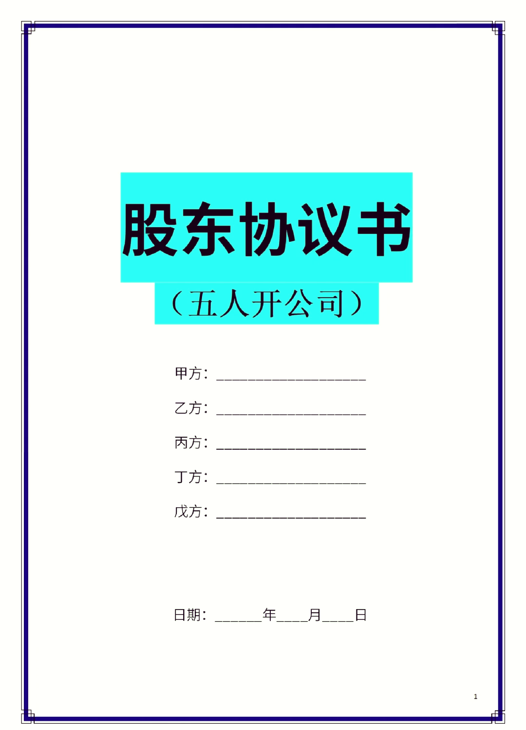 吉安市股东矛盾怎么办(股东之间发生矛盾后如何退股)