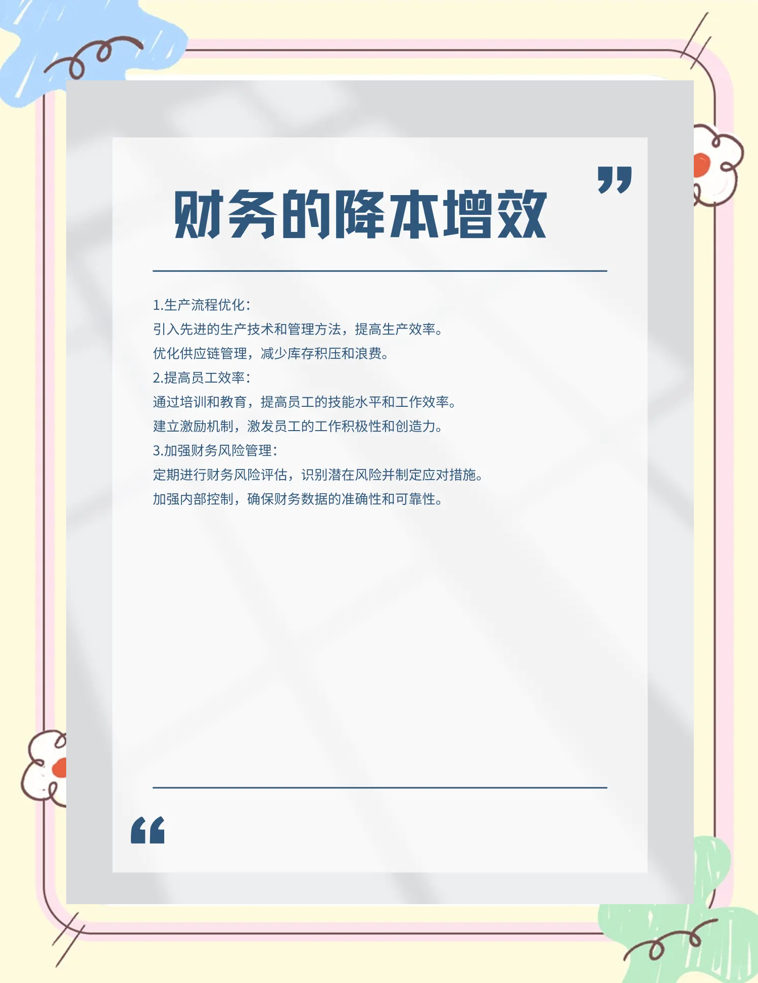 吉安市教育财务优化(财务培训ppt免费模板)