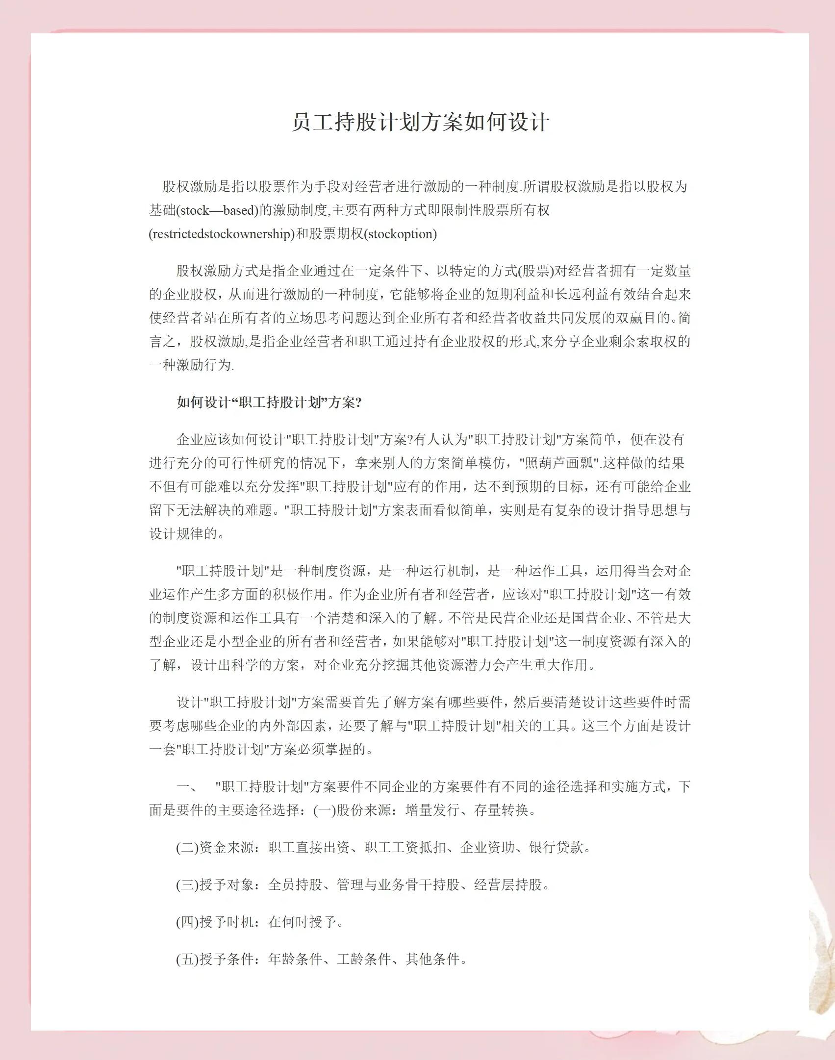 吉安市合规服装期权设计(合规服装期权设计案例分析)